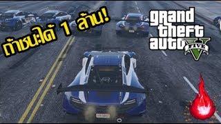 GTA V Roleplay #20 เซิฟไทย กิจกรรมตำรวจชิงเงินล้าน