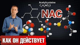 NAC АЦЦ повышает выработку глутатиона – важного антиоксиданта