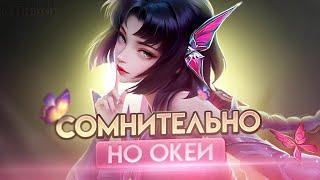 ХДЕ МАБЛА? ДАЙ МАБЛА - Mobile Legends