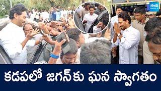 YS Jagan Received Warm Welcome In Kadapa Airport  YS Jagan Pulivendula Tour  @SakshiTVLIVE