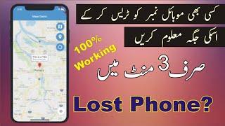 How to track Stolen Phone? Trace Mobile Number Current Location