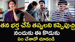 తన భర్త చేసే పనులను కప్పిపుచ్చినందుకు ఈ కొడుకు ఏమి చేసాడు?  Ahankari  Telugu Cinema Club