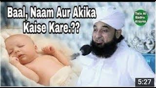 Aqiqah In Islam  Aqeeqah Ka Sunnat Tareeqa  Raza Saqib Mustafai 2020