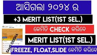 PLUS THREE FIRST MERIT LIST 2024 ODISHAHOW TO CHECK + 3 FIRST SELECTION MERIT LIST+3 MERIT LIST