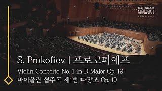 제96회정기_프로코피예프 바이올린 협주곡 제1번 D장조 Op.19_S. Prokofiev  Violin Concerto No.1 in D Major Op.19_바이올린#임지영