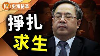 靠山胡錦濤式微   胡春華儲君之夢破碎 搖身一變成習近平「新兵」和「特使」 「習一尊」仍不放過他 將繼續追打？｜史海秘辛｜希望視界