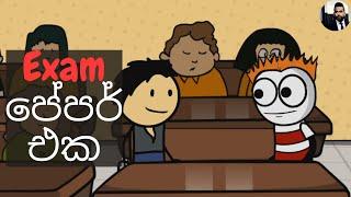 Exam Paper  Sinhala Jock Video  Cartoon Vihilu Animation