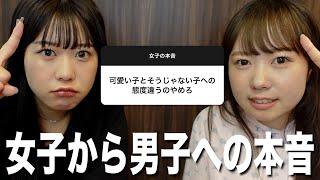 【本音】女子から男子へ言いたい事募集したら共感しすぎて大物申し️