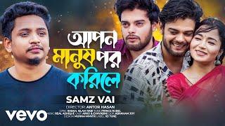 Samz Vai - Apon Manush Por Korile