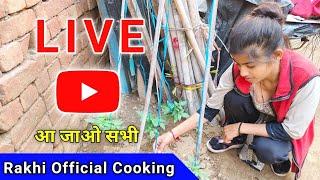  हमसे कौन - कौन बातें करना चाहता है जल्दी से मेरी लाइव मैं आ जाओ  Rakhi official cooking  #live