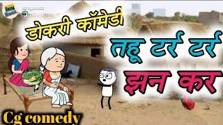 तहू टर्र टर्र झन कर   Tahu Tar Tar Jhankar  CG CHILD VIRAL VIDEO  #cglangbaaz