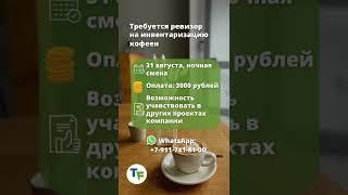 #работавмоскве #подработка #подработкамосква #работа