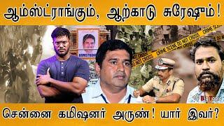 ஆம்ஸ்ட்ராங்கும் ஆற்காடு சுரேஷும்  BSP K. Armstrong  Arcot Suresh  Pa. Ranjith  Police A. Arun