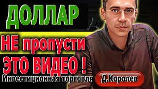 #ДОЛЛАР РАКЕТА ДОЛЛАР ПОНЕДЕЛЬНИК Курс Доллара ЗАВТРА Российский рынок Фьючерс на индекс РТС