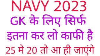 GK for NAVY SSRMR 2023  MAHA PDF for NAVY Exam