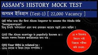 Assam History Mock Test -1 Apdcl 2023 job  Most Important Questions Of Assam History 