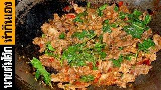 ผัดกระเพราเนื้อ วิธีทำผัดกระเพราให้อร่อย Thai Basil Beef  นายต้มโจ๊ก