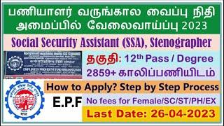 EPFO SSA Online Form 2023 ¦ How to Fill EPFO SSA Online Form 2023 ¦ EPFO Steno Form 2023