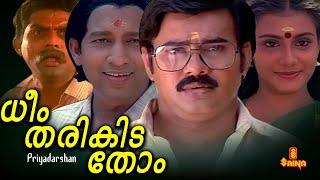 Dheem Tharikida Thom  Maniyanpilla Raju Lissy Jagathy Sreekumar Nedumudi Venu - Full Movie