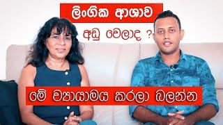 මේ ව්‍යායාමය කරලා බලන්න  Dr. Jeevani Hasantha  MY TV SRI LANKA