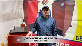 Второй контур на шахтном котле Как устроен 2-х контурный котел ЭКОН?