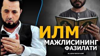 ИЛМ МАЖЛИСИНИНГ ФАЗИЛАТЛАРИ ТЎҒРИСИДА - DR. АБРОР МУХТОР АЛИЙ