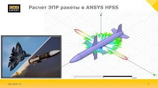 Расчет ЭПР ракеты RCS - Radar Cross-Section