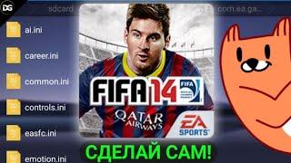 КАК ПРАВИЛЬНО РАБОТАТЬ С ФАЙЛАМИ ФОРМАТА .INI В FIFA 14 НА АНДРОИД СДЕЛАЙ САМ