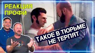 ГРАБИТЕЛЬ БАНКОВ и ПОЛИЦЕЙСКИЙ смотрят A Way Out  Реакция Профи