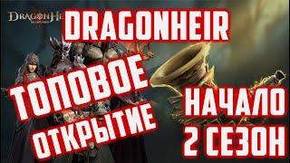 Топовое Открытие на Старте 2 Сезона  Dragonheir Silent Gods