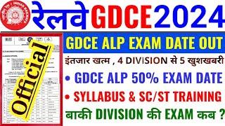 4 DIVISION से 5 खुशखबरी  GDCE ALP 50% EXAM DATE OUT  GDCE SYLLABUS & SC ST TRAINING SCHEDULE OUT 