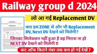 Railway group d Replacement DV Panel जारी हुआ Cut off कितने नंबर तक कम हो गई