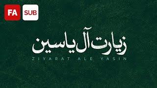 Ziyarat Ale Yasin ARFA SUB - Ali Fani  علی فانی - زیارت آل یاسین - فارسی