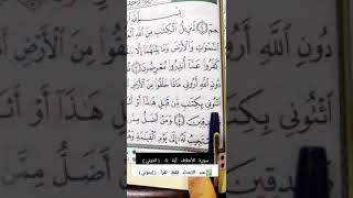 إضاءات قرآنية الجزء السادس والعشرون 26 تصحيح الأخطاء الشائعة أثناء التلاوة علي الصالح