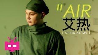 AIR - 艾热  Beijing Hip Hop 北京中文说唱   OFFICIAL MV 