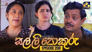 SALLI POKURU  EPISODE 208  සල්ලි පොකුරු  23rd April 2024