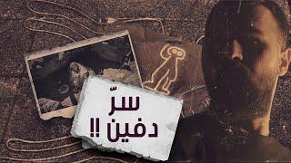 خطوط نازكا ، من رسمها .. وما سرها؟ Nazca Lines - حسن هاشم  برنامج غموض