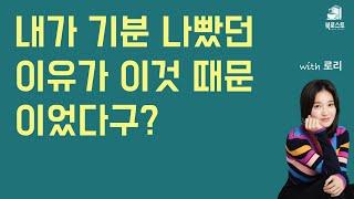 부모가 자식을 질투한다고? 눈치 안보고 사는 법 착한 사람 증후군 극복 무기력증 극복