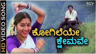 Kogileye Kshemave - HD Video Song - Mannina Doni  Ambarish  Sudharani  S Janaki  Hamsalekha