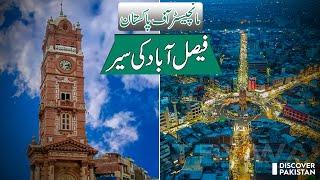 Faisalabad Lyallpur – The Mini Manchester of Pakistan