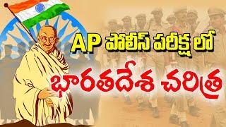 How to Prepare Indian History  Ap Police  slprb #shyaminstitute