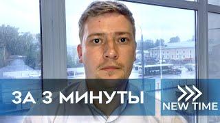 ЖК НЬЮ ТАЙМ  NEW TIME  обзор за 3 минуты от 06.06.2020