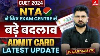 NTA ने किये Exam Centre में बड़े बदलाव  CUET 2024 Admit Card Latest Update  By Gajendra Sir