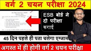 Varg 2 Mains Exam Date।MPTET Varg 2 Syllabus Varg 2 Latest NEWS MPTET Varg 2  MPTET  Ram Sir