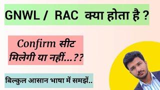 GNWLRAC Means in Railway  Gnwl Rac Ka Matlab Kya Hota Hai  Can We Travel by Rac Ticket In Railway