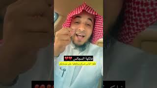 ذنب كبير لايكفرها الصلاه ولا الصيام والحج ولا الصدقه أحذروا منه ‼️ عبدالرحمن اللحياني