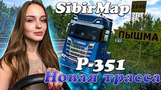 ОБНОВЛЁННАЯ SIBIR MAP 2.7.0 ТРАССА Р351 ТЮМЕНЬ-ЕКАТЕРИНБУРГ  EURO TRUCK SIMULATOR 2