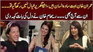 Reham khan Talks About Imran Khan  GNN Entertainment