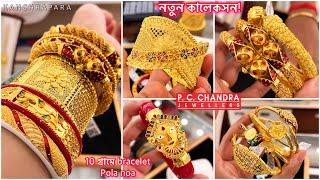 PC CHANDRA মাত্র 9 gram থেকে শুরু daily wear gold bracelet  pola badhano  glass chur  bala bangle