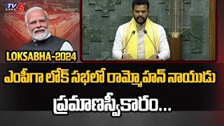 ఎంపీగా ప్రమాణస్వీకారం  Rammohan Naidu Takes Oath As Srikakulam MP In Loksabha  TDP  TV5 News